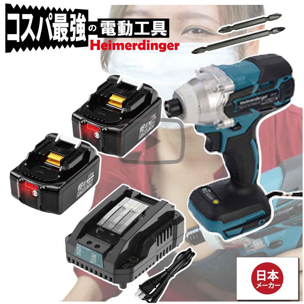 インパクトドライバー セット 防滴 防塵 全て マキタ 互換 本体+6.0Ah電池ｘ2個+急速充電器 ブラシレス 国内正規品 18V Heimerdinger 送料無料