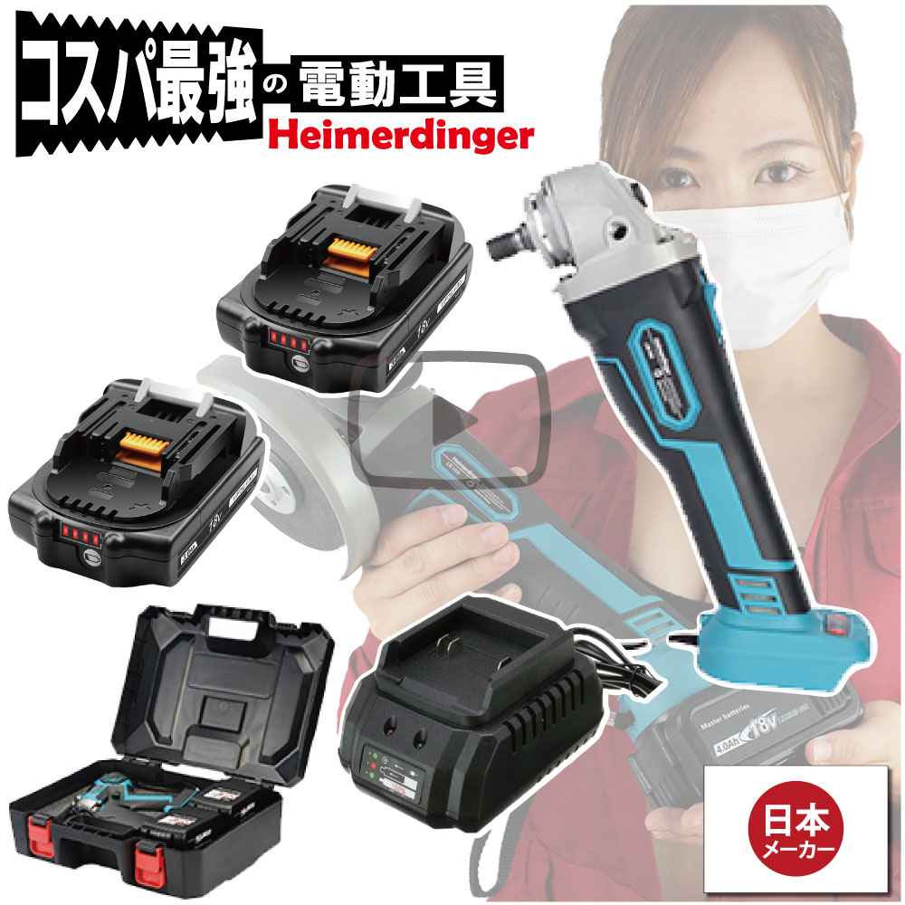 グラインダー・サンダー 仕掛ける 100粍 防滴 防塵 総べて マキタ  取り替えっこ 本体+3.0Ah蓄電池ｘ2個+申し受ける器+入れもの 毛はらい受け答え 国内置き目品 18V Heimerdinger 貨物輸送無料