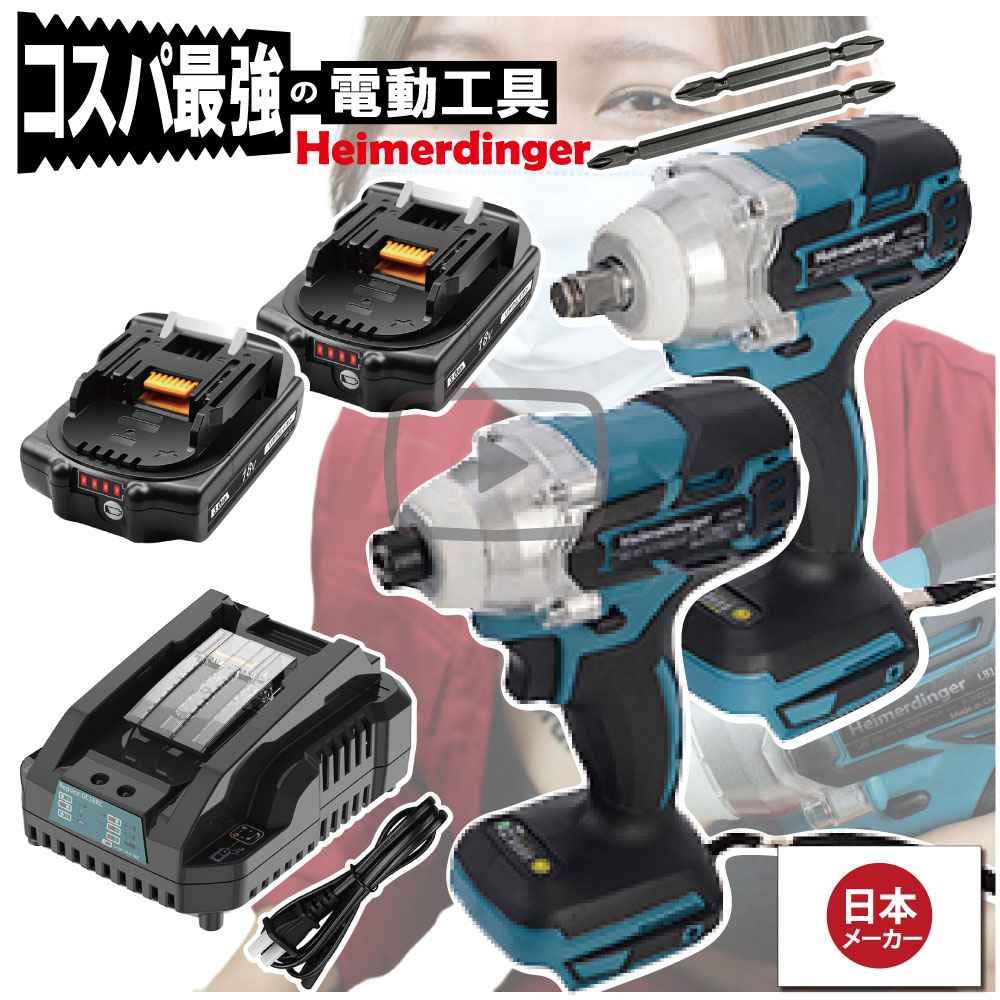 インパクトドライバー＆レンチ セット 防滴 防塵 全て マキタ 互換 本体+3.0Ah電池ｘ2個+急速充電器 ブラシレス 国内正規 18V Heimerdinger 送料無料