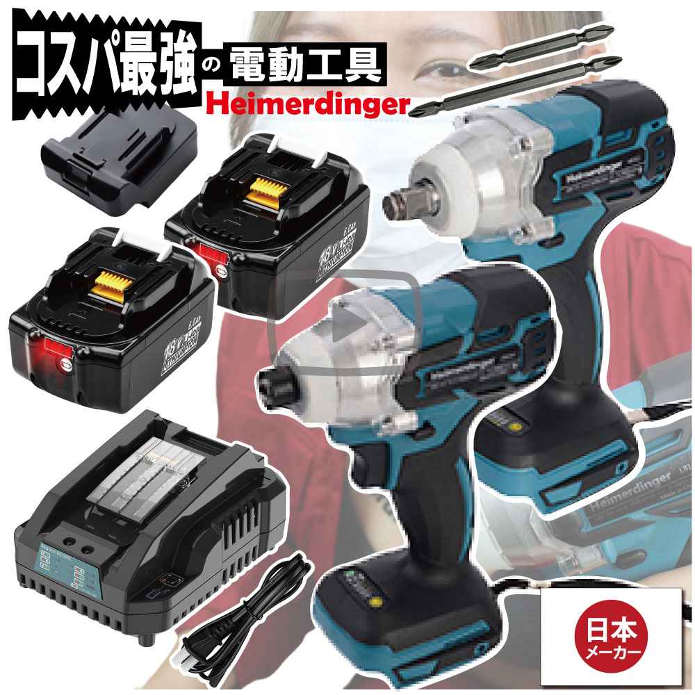 インパクトドライバー＆レンチ セット 防滴 防塵 全て マキタ ＆Hikoki互換 本体+6.0Ah電池ｘ2個+急速充電器 国内正規 18V Heimerdinger 送料無料