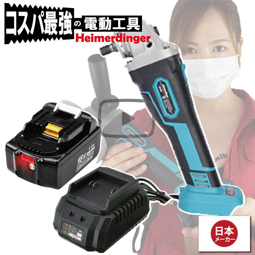 グラインダー・サンダー 仕掛ける 100粍 防滴 防塵 総べて マキタ  取り替えっこ 本体+6.0Ah独居室+申し受ける器 毛はらい受け答え 蓄電池 国内置き目品 18V Heimerdinger 貨物輸送無料