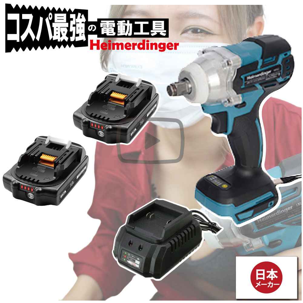 インパクトレンチ セット 防滴 防塵 全て マキタ 本体+3.0Ah電池ｘ2個+充電器 バッテリー 国内正規 18V Heimerdinger 送料無料｜日用品のH・ディンガー