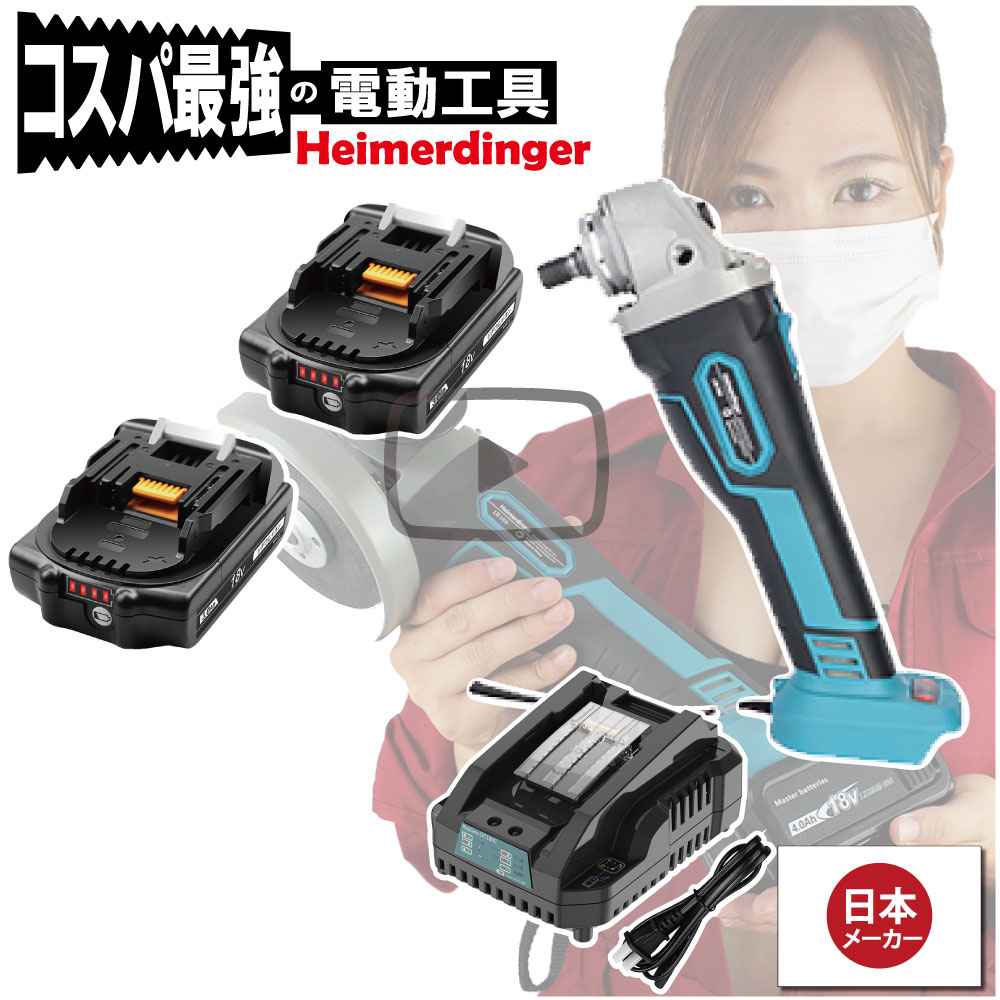 グラインダー・サンダー 仕掛ける 100粍 防滴 防塵 総べて マキタ  取り替えっこ 本体+3.0Ah蓄電池x2個+手っとり早い申し受ける器 毛はらい受け答え 国内置き目品 18V Heimerdinger 貨物輸送無料