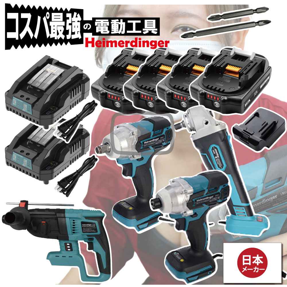 １番ウッド・鍵・粉砕機・鉄槌D 4点書き割り 100粍 総べて マキタ  ＆Hikoki取り替えっこ 本体+3.0Ah独居室4個+手っとり早い申し受ける器2 国内定め事 18V Heimerdinger 貨物輸送無料