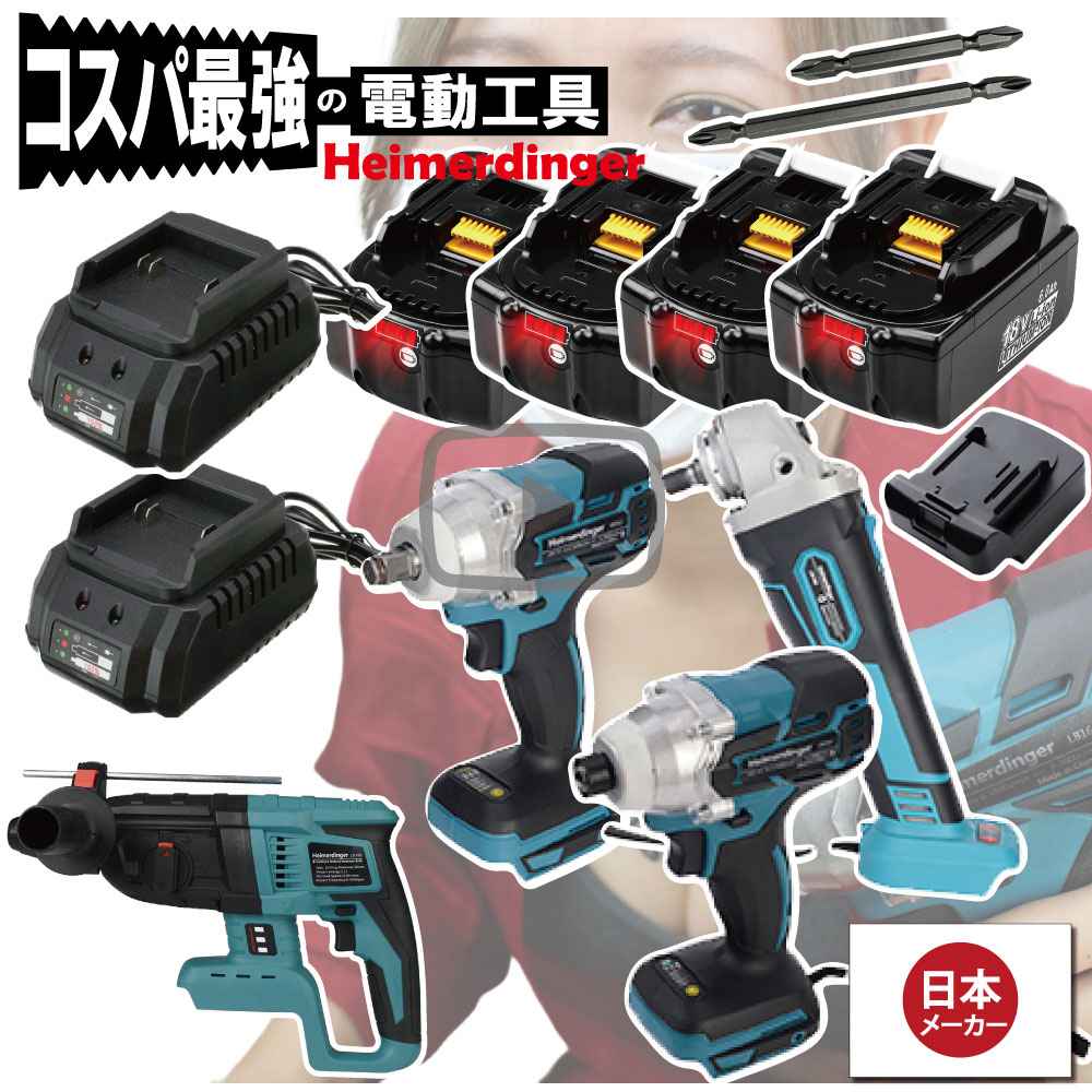 １番ウッド・鍵・粉砕機・鉄槌D 4点書き割り 100粍 総べて マキタ  ＆Hikoki取り替えっこ 本体+6.0Ah独居室4個+申し受ける器2 国内定め事 18V Heimerdinger 貨物輸送無料