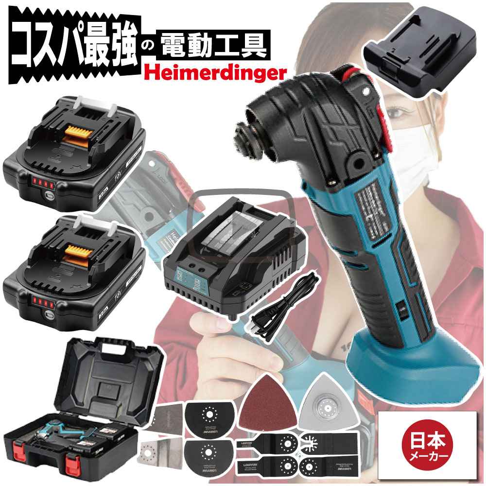マルチ手道具 総べて マキタ  ＆Hikoki取り替えっこ 仕掛ける 本体+3.0Ah独居室×2個 +手っとり早い申し受ける器+入れもの カットソー 手道具受け答え 18V 替刃付 18V Heimerdinger 貨物輸送無料