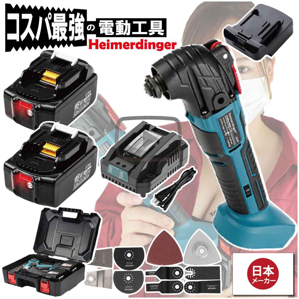 マルチ手道具 総べて マキタ  ＆Hikoki取り替えっこ 仕掛ける 本体+6.0Ah独居室×2個 +手っとり早い申し受ける器+入れもの カットソー 手道具受け答え 18V 替刃付 18V Heimerdinger 貨物輸送無料
