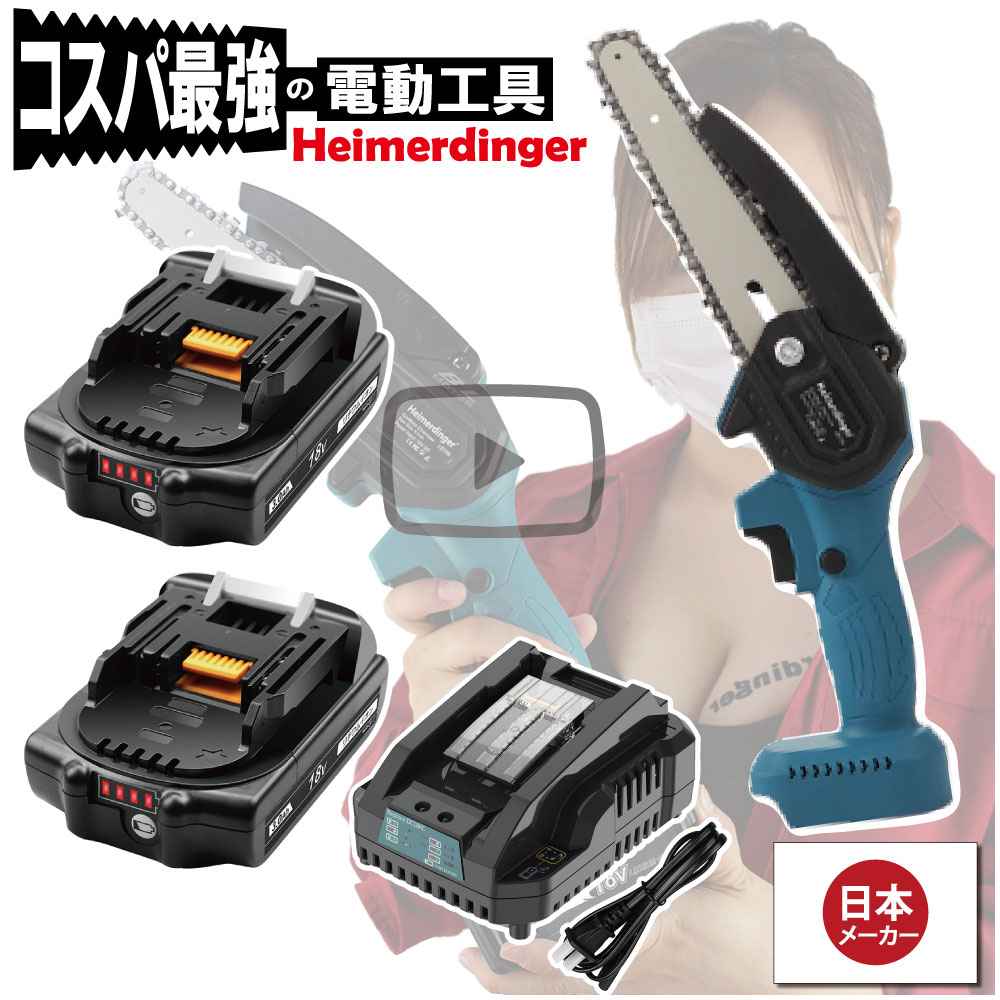 ミニチェーンソー 軽量モデル 全て マキタ 互換 Wバッテリー 本体+3.0Ah電池×2個 +急速充電器 18V 替刃付 18V Heimerdinger 送料無料