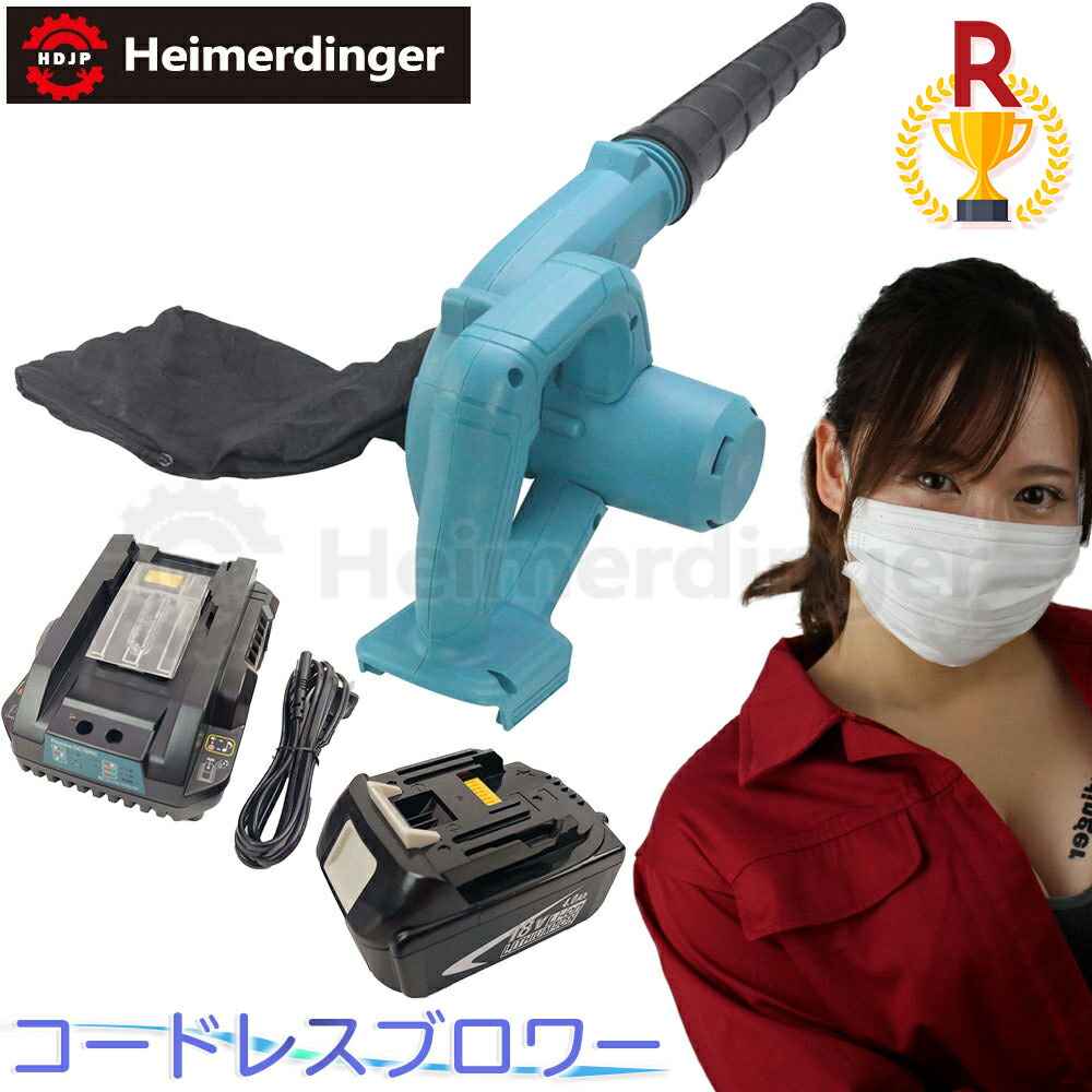 コードレスブロワー 落ち葉 18v 全て マキタ 互換 本体+3.0Ah電池+急速充電器 日本正規品 Heimerdinghr 18v 送料無料｜日用品のH・ディンガー
