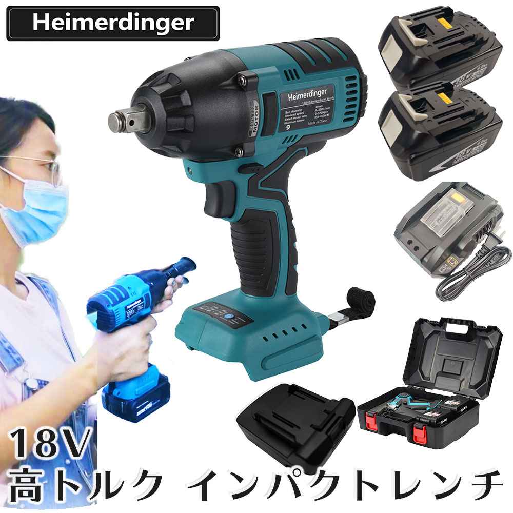 高トルク インパクトレンチ 全て マキタ ＆Hikoki互換 本体+3.0Ah電池x2個+充電器+ケース バッテリー式 18V Heimerdinger 送料無料｜日用品のH・ディンガー