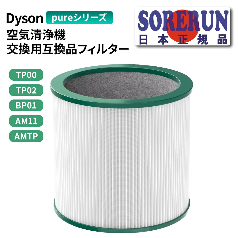 ダイソンTP00 空気清浄機能付ファン　フィルター新品 Amazon.co.jp: ダイソン TP03 TP02 TP00 AM11 BP01 用 空気清浄機