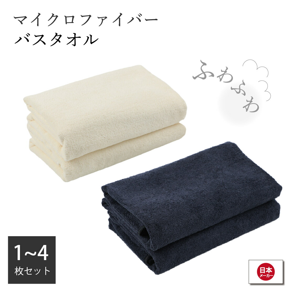 【黒バス】バスタオル　7点 大判 バスタオル 1枚 黒 ブラック 黒タオル 日本製 70×130cm