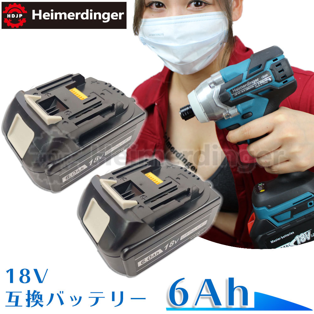 マキタ 取り替えっこ蓄電池 BL1860B 独居室 6Ah 6アンペア 18V 残静電容量見せびらかす 2個 Heimerdinger 貨物輸送無料