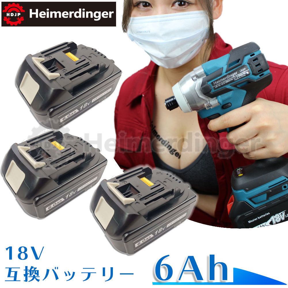 マキタ 取り替えっこ蓄電池 BL1860B 独居室 6Ah 6アンペア 18V 残静電容量見せびらかす 3個 Heimerdinger 貨物輸送無料
