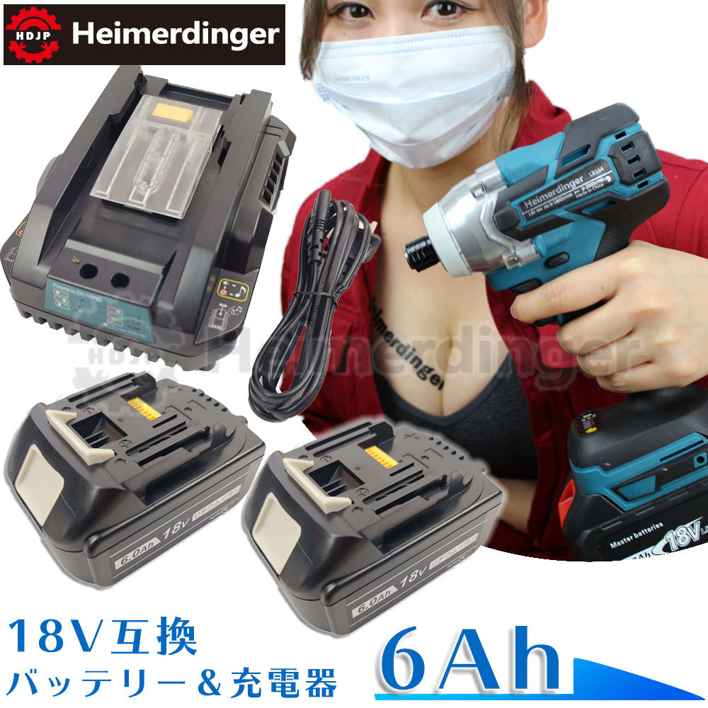 マキタ 取り替えっこ蓄電池 申し受ける器 BL1860Bx2 DC18RC 独居室 6Ah 6アンペア 18V 残静電容量見せびらかす チャージャー Heimerdinger 貨物輸送無料