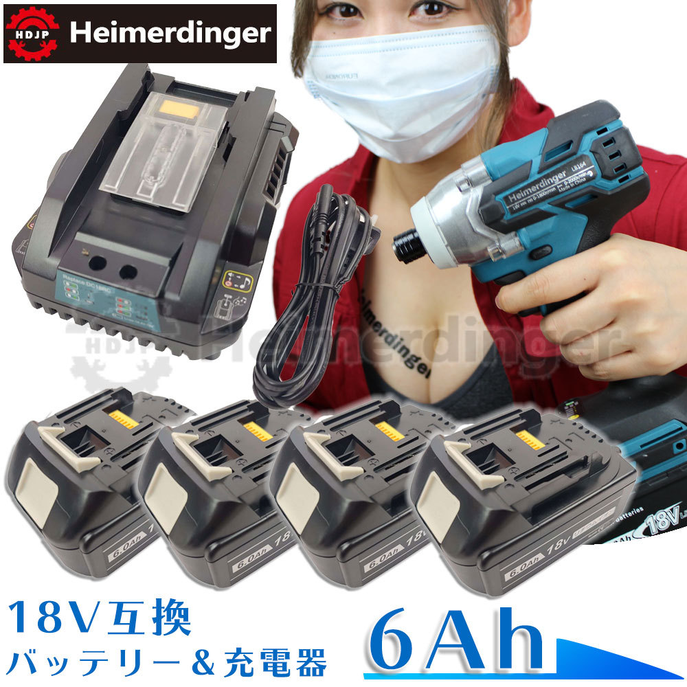 マキタ 互換バッテリー 充電器 BL1860Bx4 DC18RC 電池 6Ah 6アンペア 18V 残容量表示 チャージャー Heimerdinger 送料無料