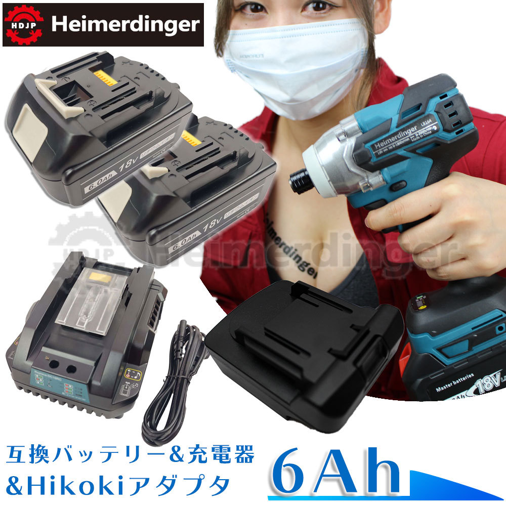 マキタ 取り替えっこ蓄電池 Hikokiアダプタ付 申し受ける器 BL1860Bx2 DC18RC 独居室 6Ah 6アンペア 18V 残静電容量見せびらかす チャージャー Heimerdinger 貨物輸送無料