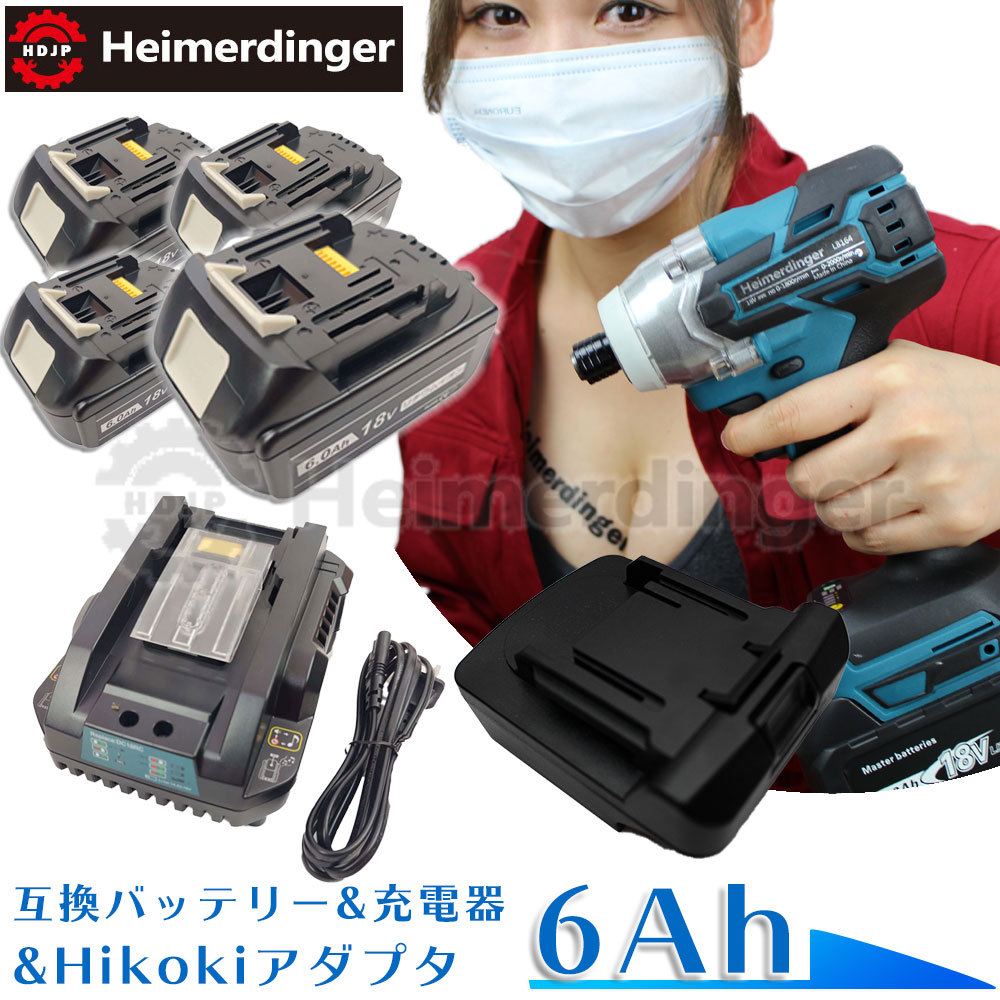 マキタ 取り替えっこ蓄電池 Hikokiアダプタ付 申し受ける器 BL1860Bx4 DC18RC 独居室 6Ah 6アンペア 18V 残静電容量見せびらかす チャージャー Heimerdinger 貨物輸送無料