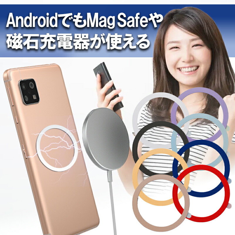 楽天市場】マグセーフ Android 用 Mag Safe 対応 シール リング