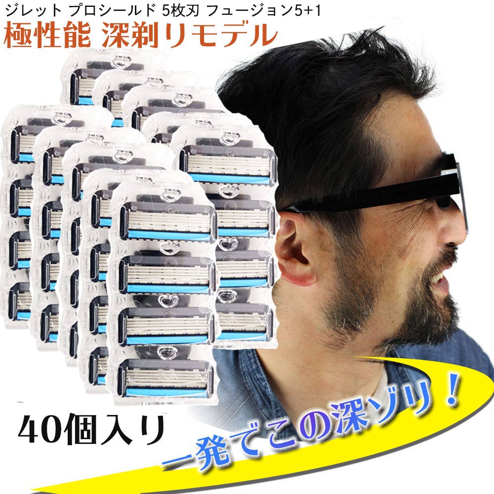 ジレット プロシールド フュージョン Gillette 替刃 PROモデル（深剃り） 髭剃り 電動 40個入 互換品 替え刃 5+1 フレックスボール カミソリ 送料無料 4,902円