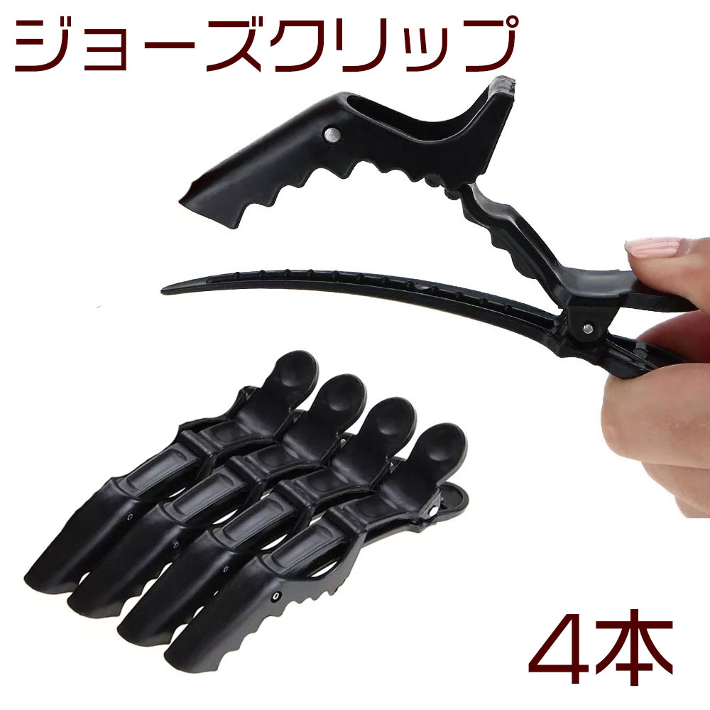 楽天市場】ワニクリップ ヘアクリップ ジョーズクリップ 3本