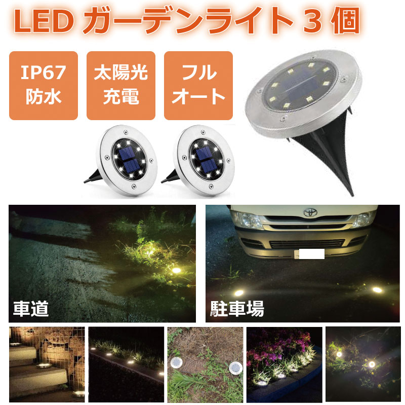 購入 ソーラーライト ガーデンライト 3個 自然光色 組み立て15秒 駐車場 イエローホワイトカラー 送料無料