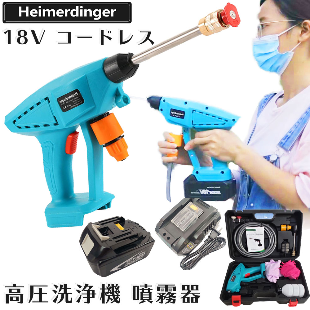 超話題新作 18V Heimerdinger 充電器 本体 コードレス高圧洗浄機 全てマキタ互換 マイケルヒャーズナー バッテリー式 ケースセット  噴霧器 4.0Ah電池 DIY・工具