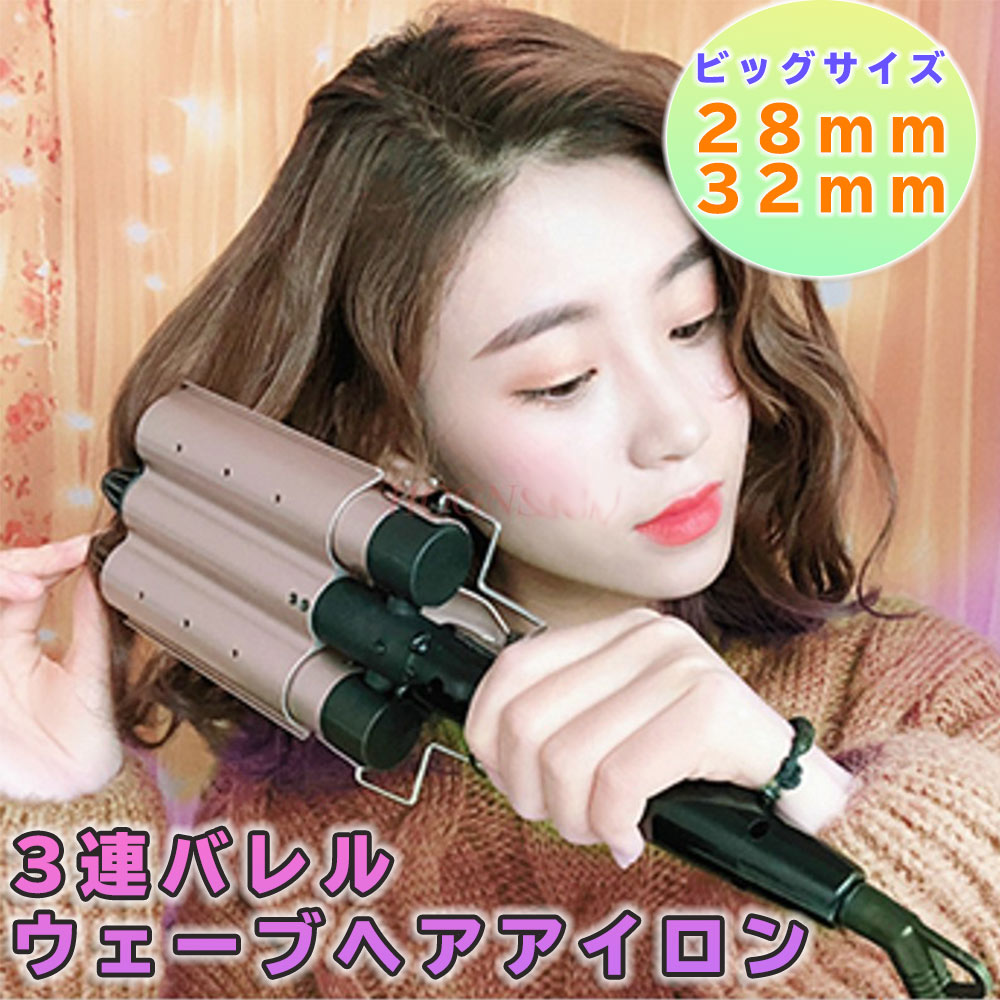 楽天市場 3連バレル ウェーブアイロン 210度 28mm 32mm ゴールド ピンク ウォーターリップル ヘアカーラー 大ボリューム アーティファクト ロールヘッド 3つ 大きな波 髪を傷つけない 送料無料 Heimerdinger Japan