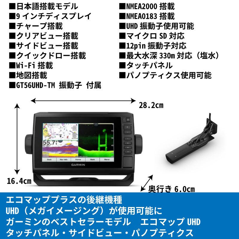 ガーミン エコマップUHD 日本語モデル GARMIN ECHOMAP UHD 92sv