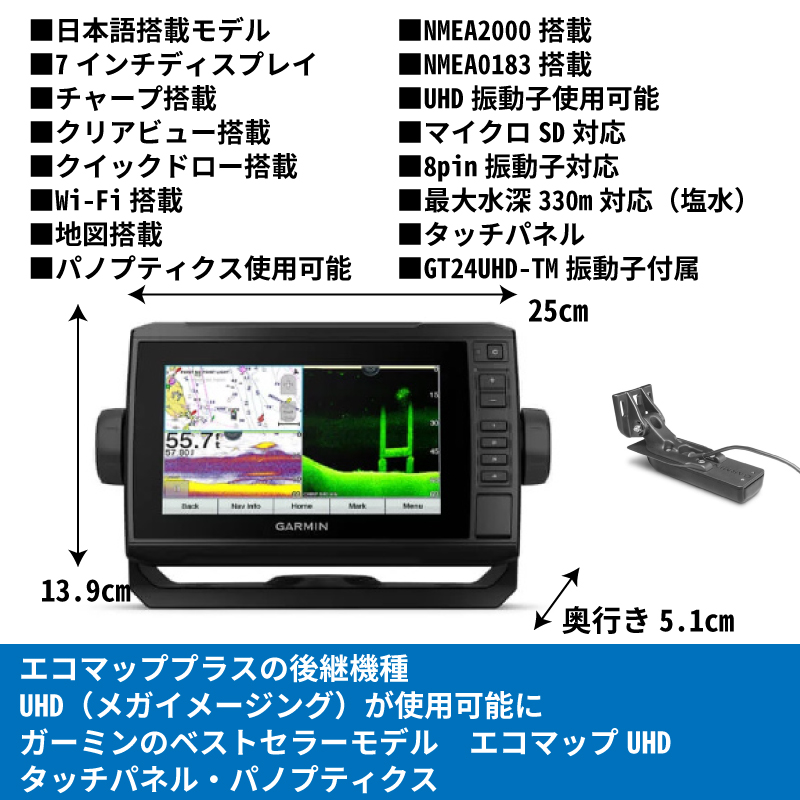 セール高品質】 GARMIN - ガーミン エコマップUHD7インチ+GT41-TM振動