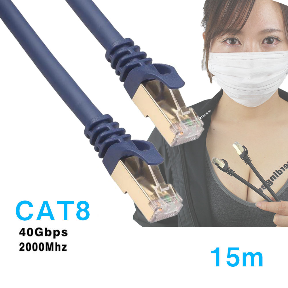 Lan導線 15m Cat8 最大値cat7の4倍する 種族8 40gbps 00mhz 超スーパーハイウェーネットケーブル ギガビットアロー 送料無料 Cat8のlanケーブル 超高速インターネットケーブル Pasadenasportsnow Com