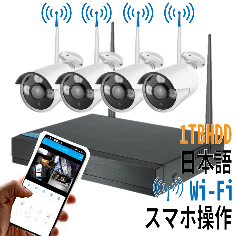 Wi Fi 防犯無電写真機 4卓 合羽 12デート録画 1tb 1080p スマホ戮力 日本言葉真似形 飾り気の無い据え置く インターネット周囲無くても行なう脚適当 Wi Fi一緒になるのワイヤレスカメラです 防犯 愛玩動物防衛 ベイビー批准用など千差万別な役立つことに使えます