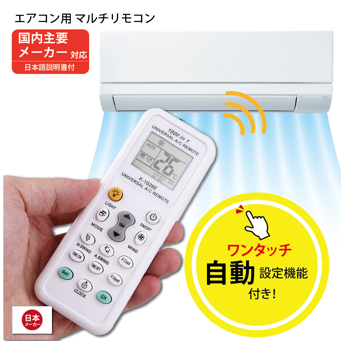 楽天市場】エアコンリモコン 自動設定付 汎用 日本語 説明書 エアコン 