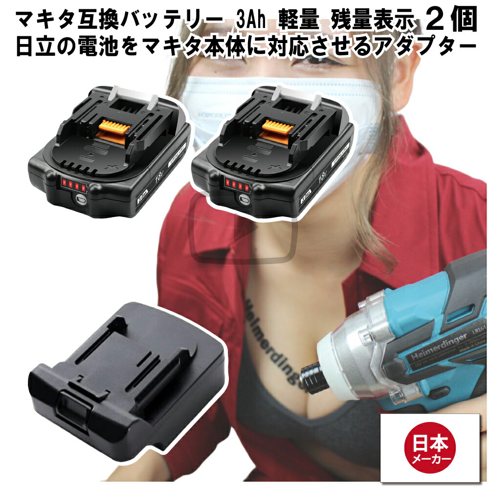 楽天市場】マキタ 互換バッテリー 急速充電器 BL1830Bx3 DC18RC 電池