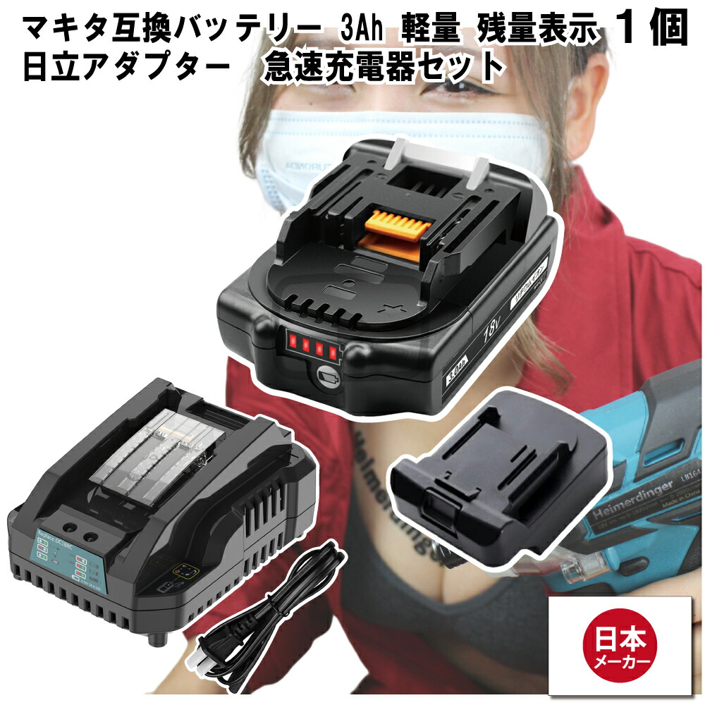 マキタバッテリー18V6A＋マキタ互換充電器 bl1840b-13.jpg
