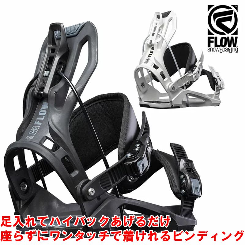 白木/黒塗り 日本正規品 22-23 FLOW フロー NEXUS ネクサス 黒・白