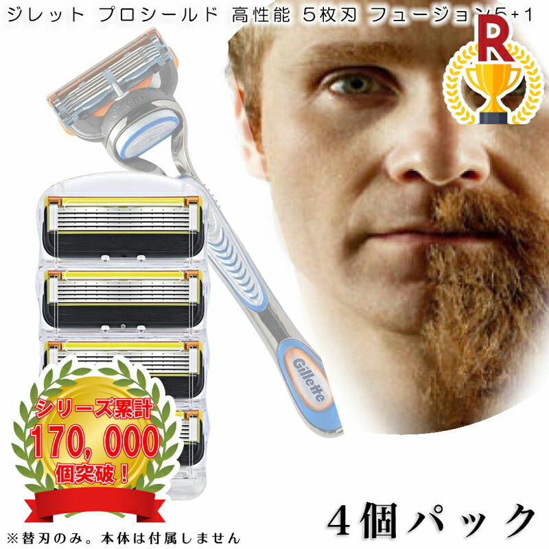 【楽天市場】ジレット プロシールド フュージョン Gillette 替刃 髭 