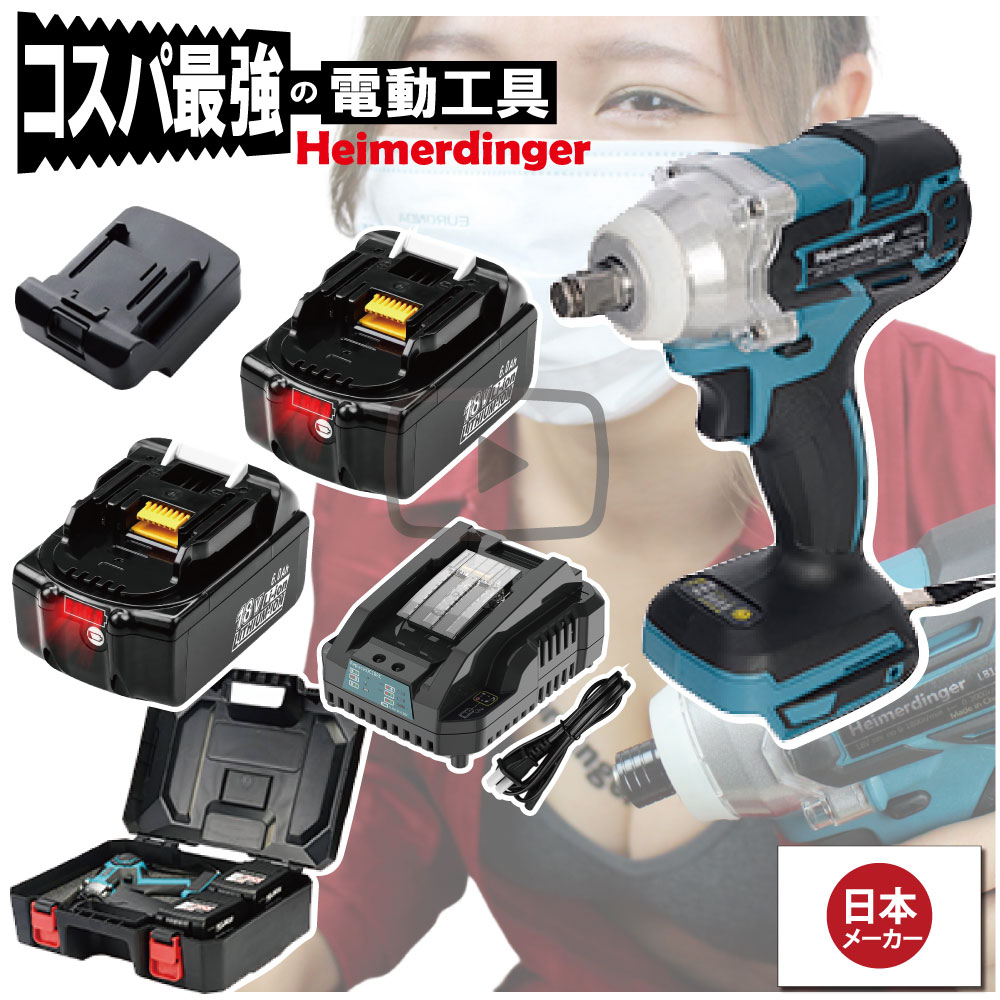 インパクトレンチ セット 防滴 防塵 全て マキタ ＆Hikoki互換 本体+6.0Ah電池ｘ2個+急速充電器+ケース ブラシレス 国内正規 18V Heimerdinger 送料無料
