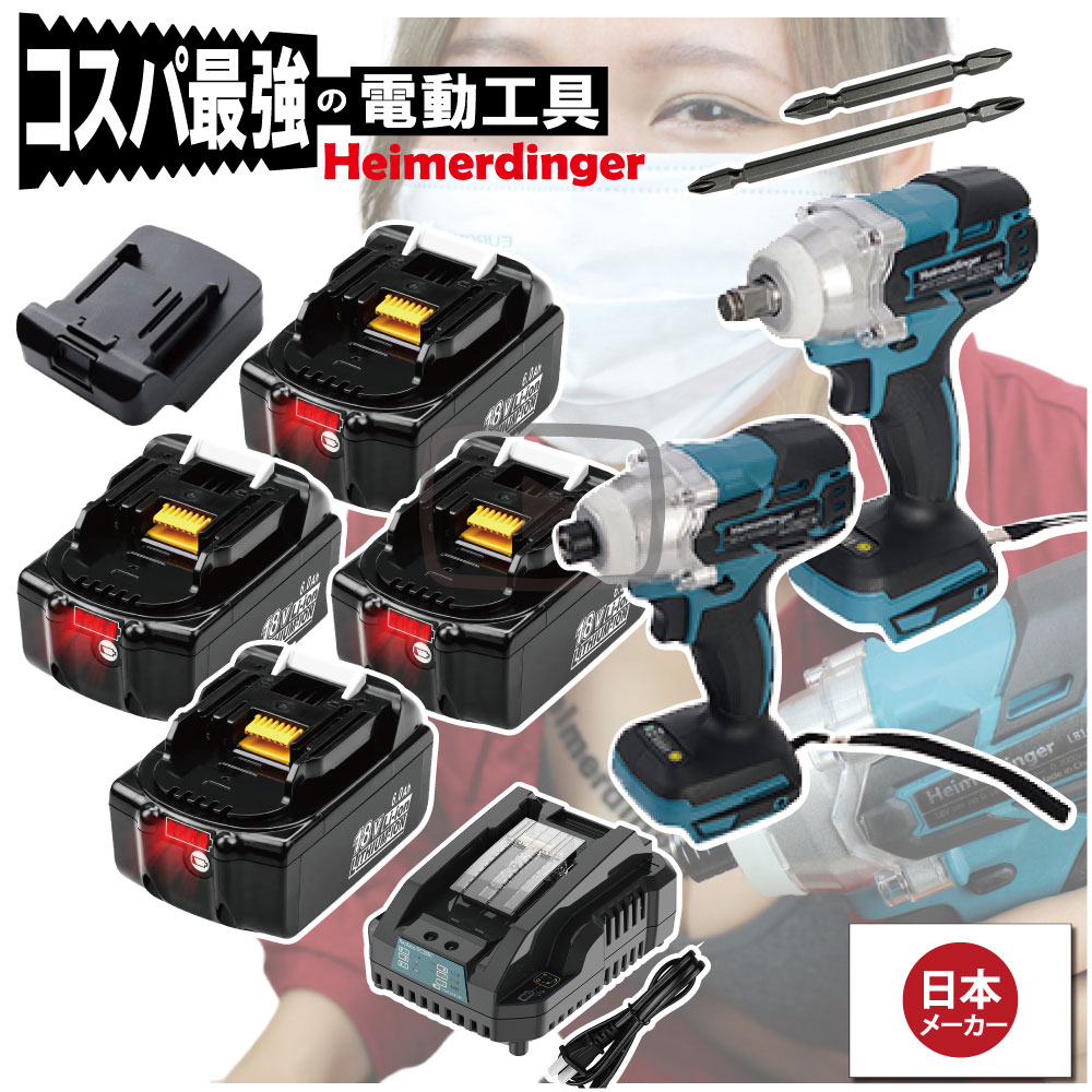 インパクトドライバー＆レンチ 4Bセット 防滴 防塵 全て マキタ ＆Hikoki互換 本体+6.0Ah電池ｘ4個+急速充電器 国内正規 18V Heimerdinger 送料無料