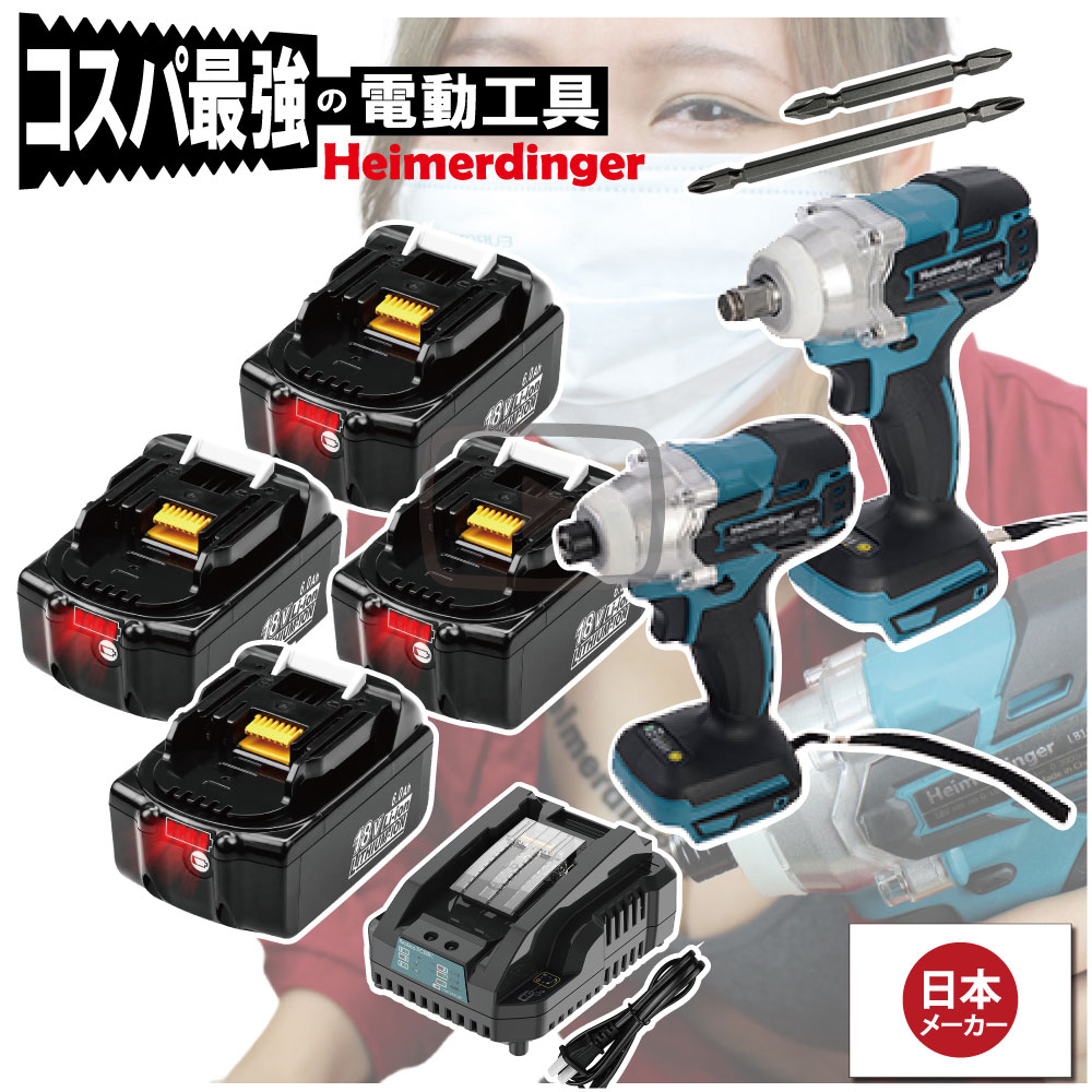 インパクトドライバー＆レンチ 4Bセット 防滴 防塵 全て マキタ 互換 本体+6.0Ah電池ｘ4個+急速充電器 ブラシレス 国内正規 18V Heimerdinger 送料無料