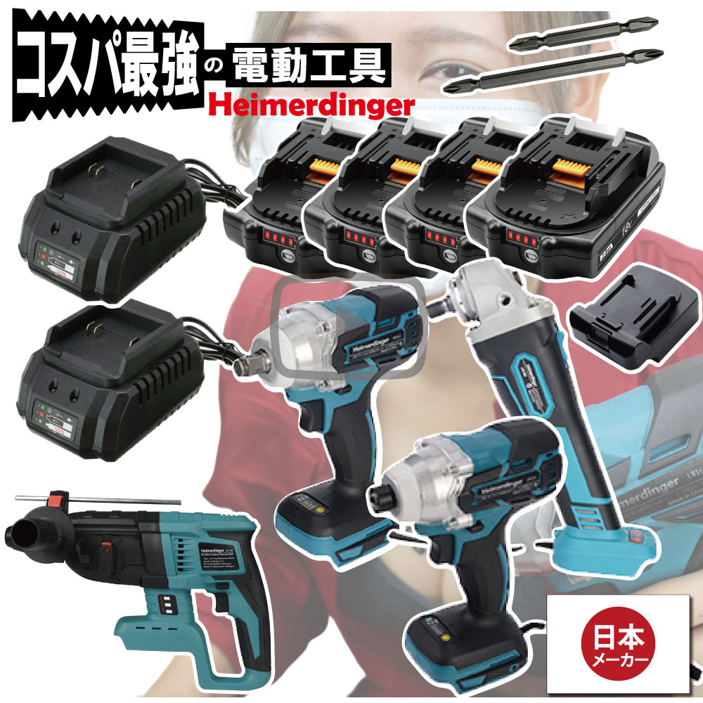 １番ウッド・鍵・圧砕機・槌骨D 4点仕かける 100粍 総べて マキタ  ＆Hikoki取り替えっこ 本体+3.0Ah独居室4個+申し受ける器2 国内決まり 18V Heimerdinger 貨物輸送無料 穴あけ・締付工具-DIY・工具
