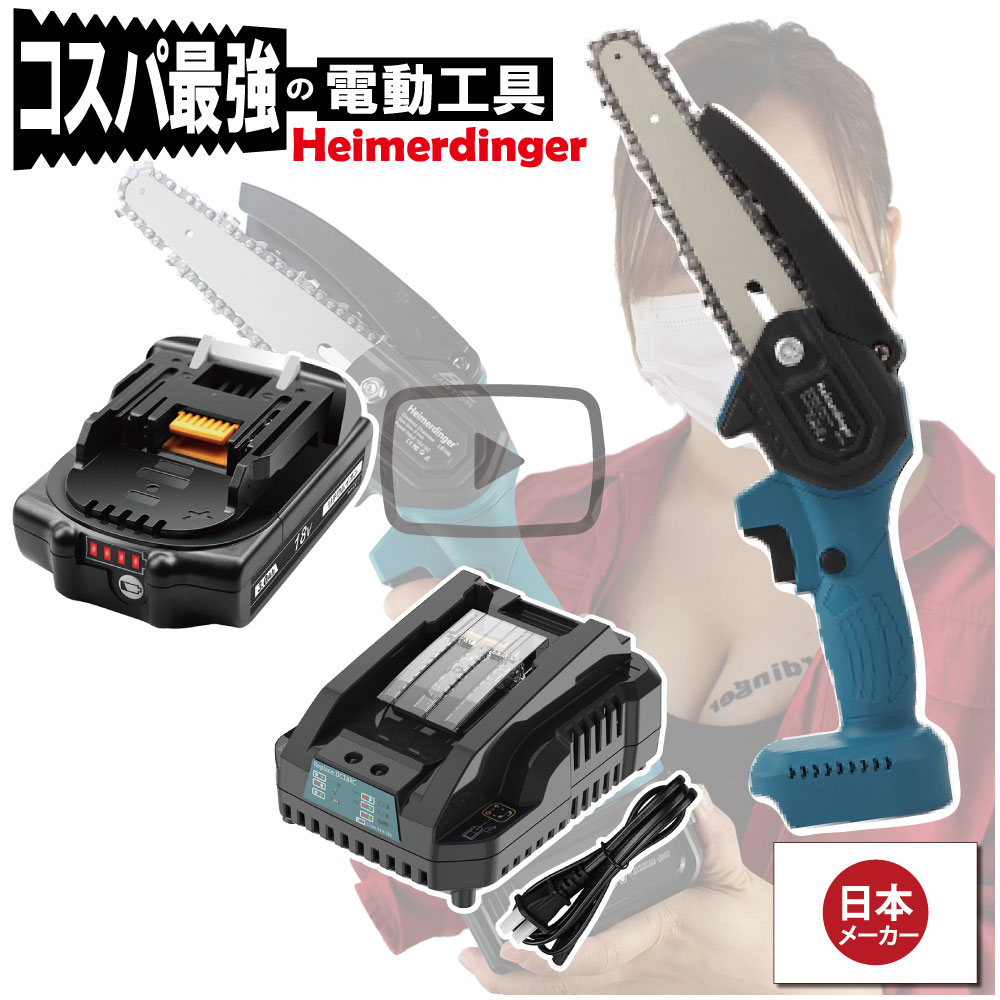 ミニチェーンソー 軽量モデル 全て マキタ 互換 本体+3.0Ah電池+急速充電器 18V 替刃付 18V Heimerdinger 送料無料 7,113円