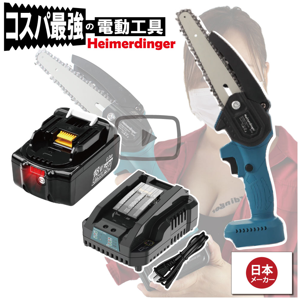 ミニチェーンソー 軽量モデル 全て マキタ 互換 本体+6.0Ah電池+急速充電器 18V 替刃付 18V Heimerdinger 送料無料