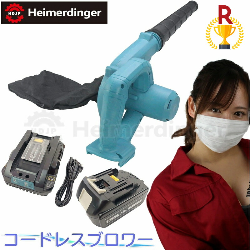 コードレスブロワー 落ち葉 18v 全て マキタ 互換 本体+6.0Ah電池+急速充電器 日本正規品 Heimerdinghr 18v 送料無料 11,157円