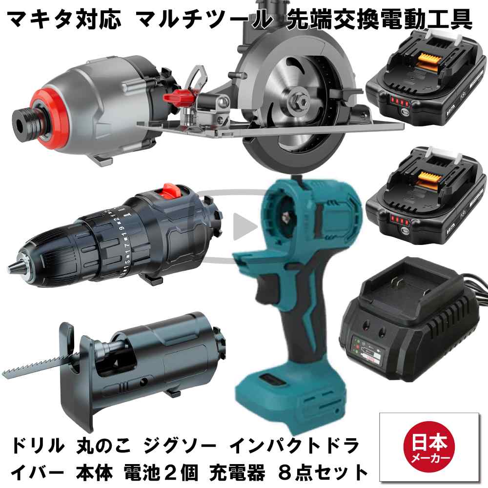 楽天市場】マルチツール マキタ makita 互換 バッテリー 18v diy 工具 電動工具 充電 互換性 コンパクト アタッチメント 替え刃 金属  替刃 セット 工具セット インパクトドリル 丸のこ ジグソー レシプロソー Heimerdinger 送料無料 : 消耗品と互換品のH・ディンガー