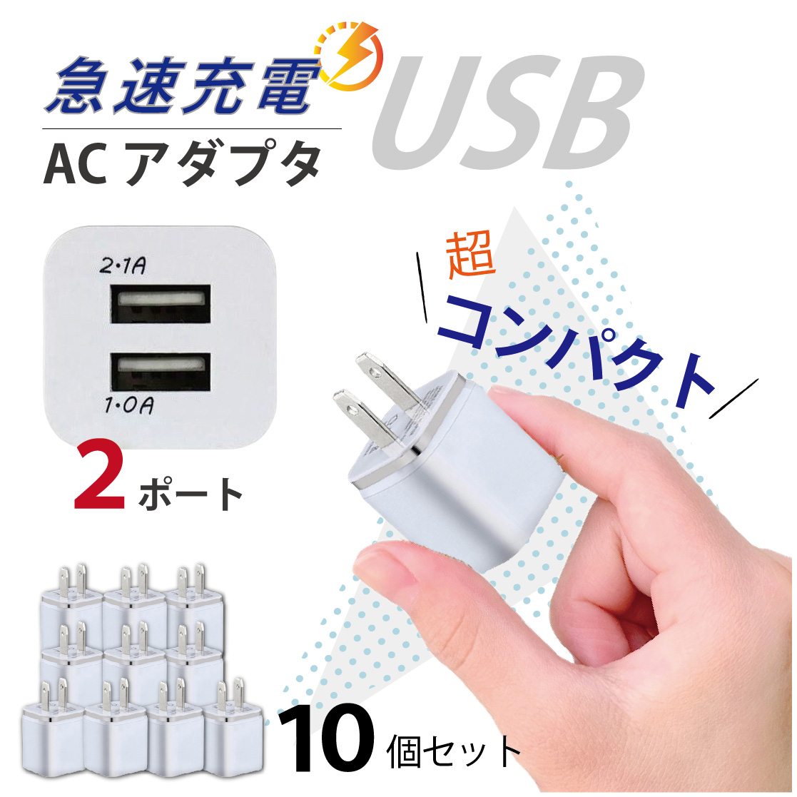 楽天市場】USB コンセント 急速充電器 2個 ACアダプター 2ポート