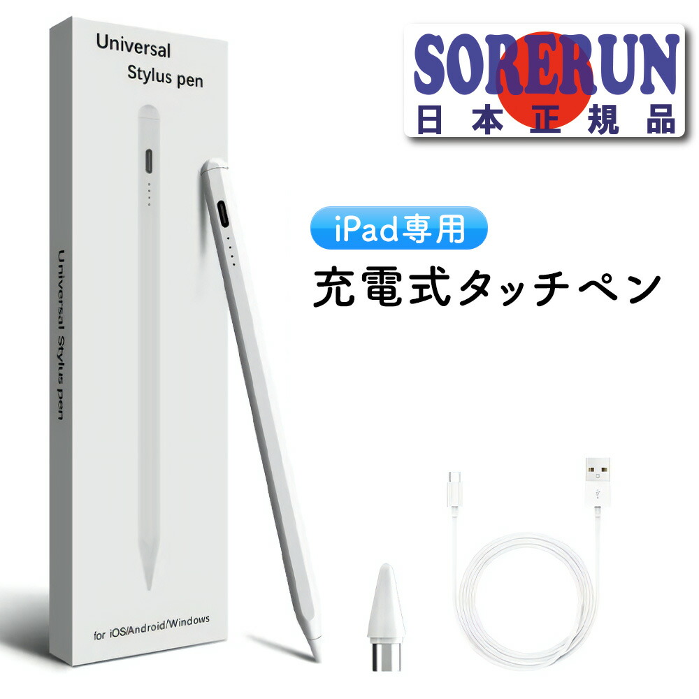 楽天市場】iPad タッチペン スタイラスペン 充電ケーブル 充電器