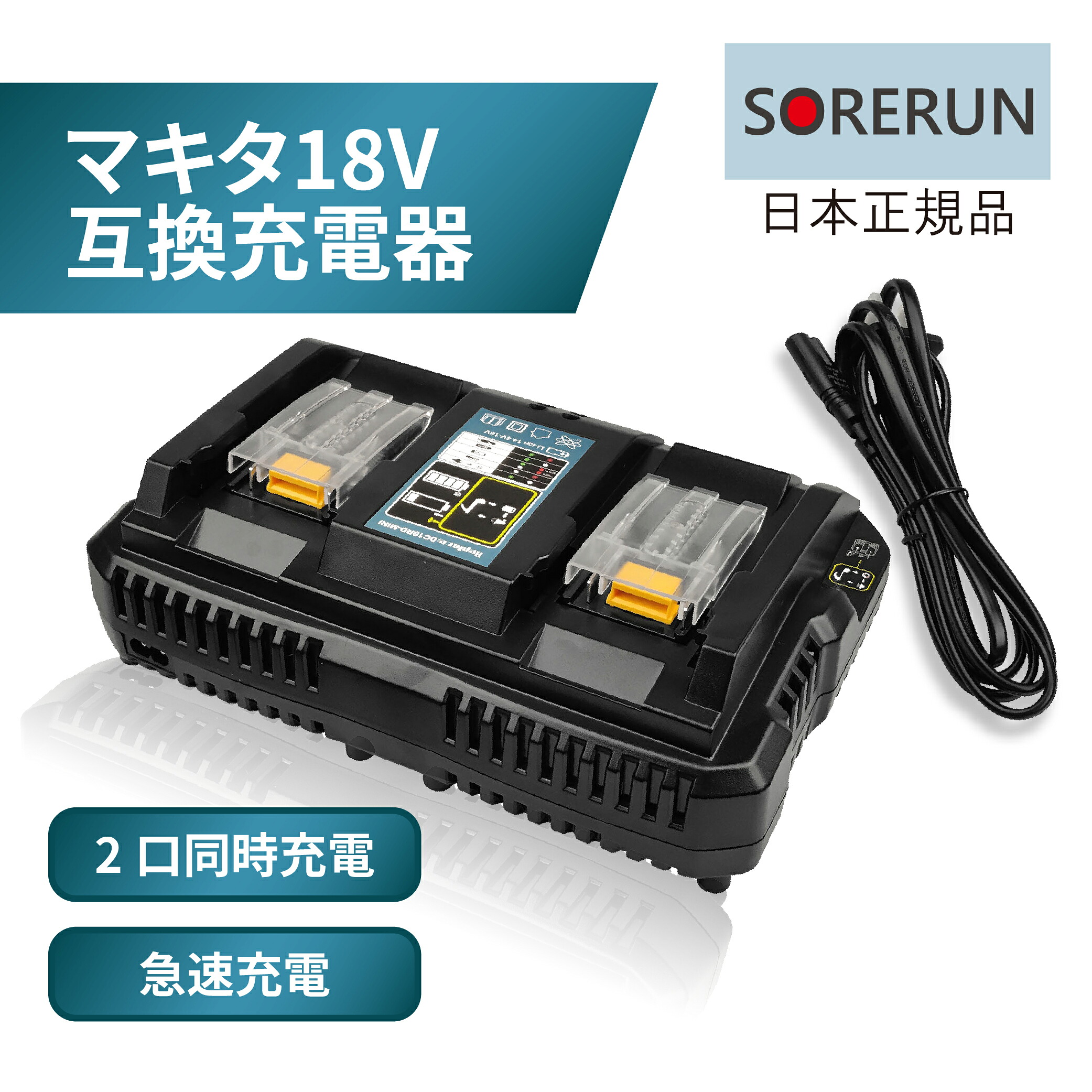 楽天市場】DC18RD 2口 充電器 チャージャー マキタ 互換 急速充電器 
