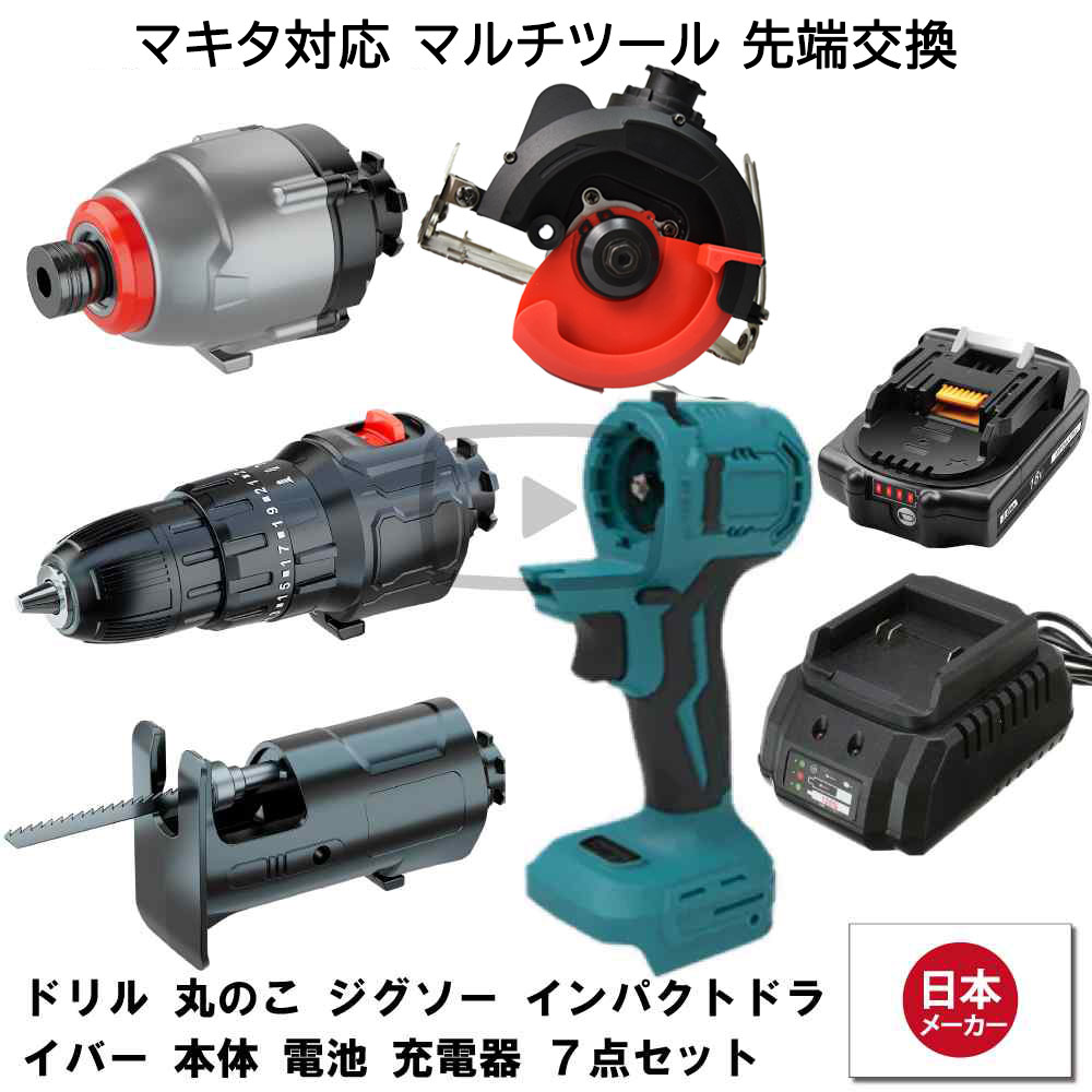 楽天市場】マルチツール セット 1台6役 18vマキタ makita 互換 バッテリー diy 工具 工具セット ツールセット マルチヘッドツール  電動工具 充電 充電器 ケース 互換性 充電式 コンパクト アタッチメント 替え刃 金属 替刃 送料無料 Heimerdinger EVO185 :  消耗品と互換品 ...