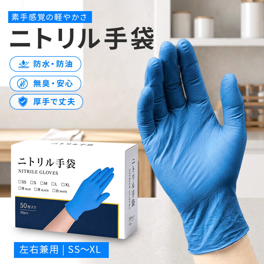 シアン化物グローブ 青 使い捨て 抗菌 黒色火薬無償性 耐油 やり方用地球儀 膳立て 洗い濯ぎ 御勤め用 S M L 100枚 200枚 300枚 400枚 500枚 1000枚 2000枚 3000枚 まとめ買い 粉なし 朦々たる 食料雑貨類 耐久 無臭 使い捨てグローブ 身寄り用 御勤め用 膳立て用 介護用 高耐久ニトリルグローブ 予防医学グローブ